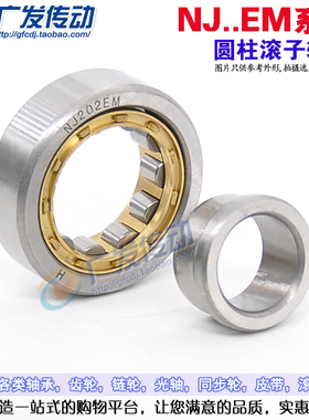 圆柱滚子轴承 NJ/202/203/204/205/206/207/208/209/210/211EM