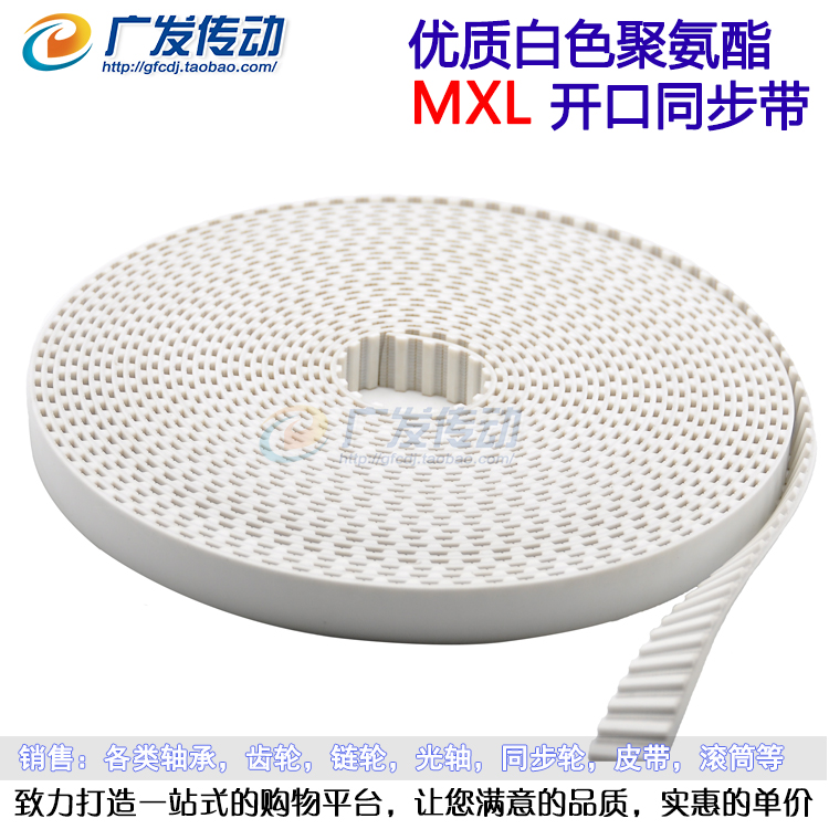 MXL开口同步带白色聚氨酯钢丝带