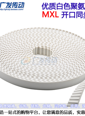 MXL开口同步带 白色聚氨酯钢丝同步皮带 同步轮同步带 带宽6/10MM