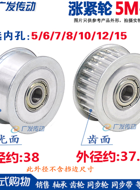 涨紧轮5M24齿同步轮 槽宽11/16/21/27 调节导向轮 惰轮带轴承内孔