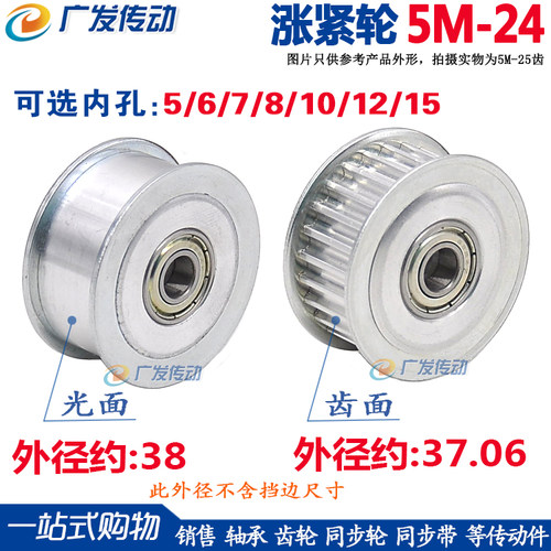 涨紧轮5m24齿同步调节导向