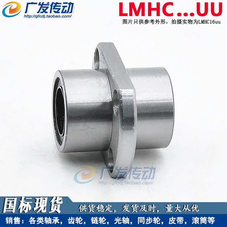 中间椭圆法兰直线轴承 LMHM/LMHC/6/8/10/12/16/20/25/30/UU 轴承
