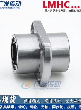 中间椭圆法兰直线轴承 LMHM/LMHC/6/8/10/12/16/20/25/30/UU 轴承