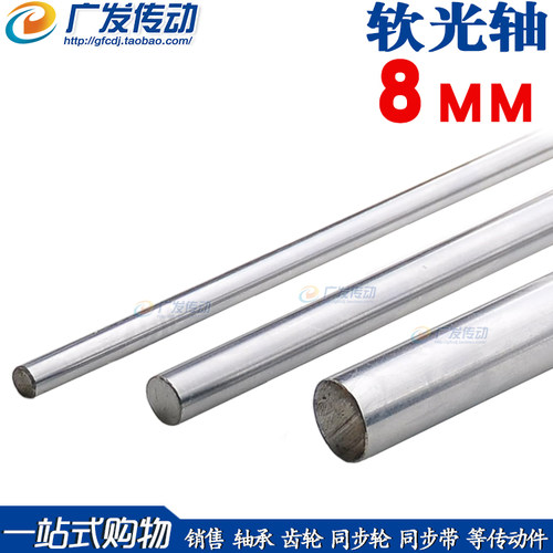直线镀洛光轴 滑轨45号钢普通 M8*1000长 (可裁切长度) - 封面