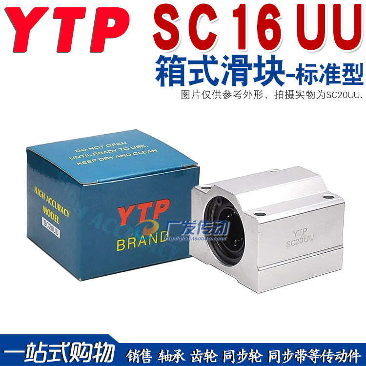 YTP直线轴承滑块  SCS16UU 镀铬光轴导轨用 箱式轴承滑块 五金/工具 直线运动轴承 原图主图