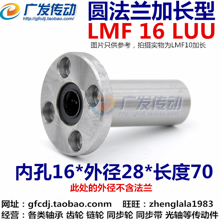 LMF16LUU 圆法兰加长直线轴承  圆座加长直线轴承 尺寸(16*28*70)