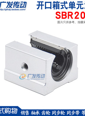 开口滑块导轨直线轴承SBR20UU