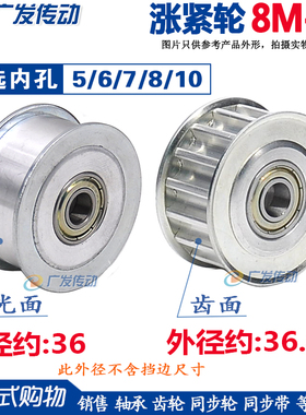 涨紧轮 8M15齿同步轮 槽宽16/21 调节导向轮/惰轮 内孔5/6/7/8/10