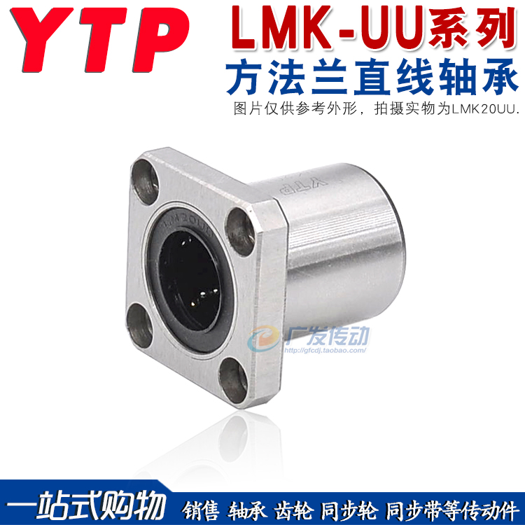 YTPLMK方法兰直线轴承
