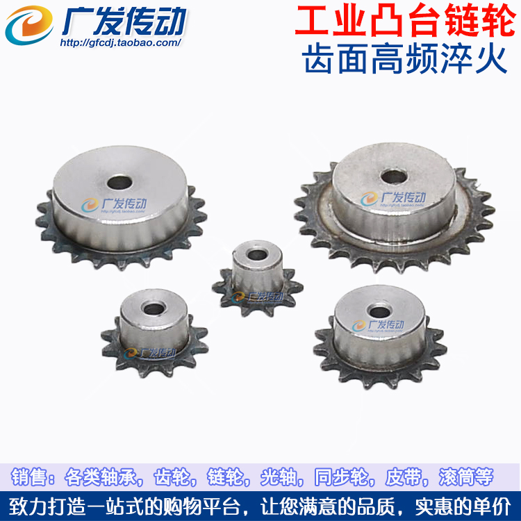 05B链轮45号钢单排凸台链