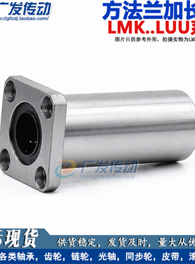 LMK LUU 方法兰加长直线轴承 LMK6/8/10/12/13/16/20 L 法兰加长