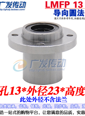 导向型圆法兰直线轴承 LMFM/LMFP13UU 导向圆法兰直线运动轴承