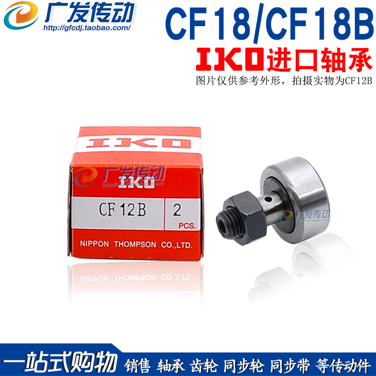 精密滚轮滚针轴承CF18日本IKO