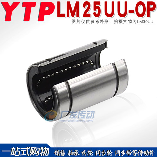 大开口型直线运动轴承YTP