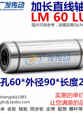 LM60 加长直线轴承 LM60 LUU 尺寸: 60*90*209  量大优惠 加长款