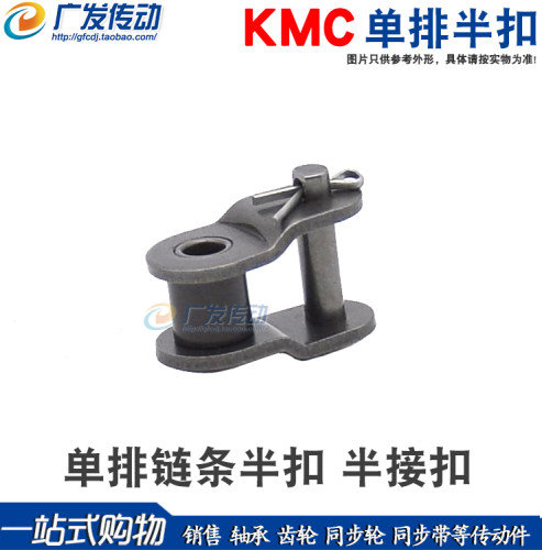 KMC链条链扣半扣3分/4分/5分/6分
