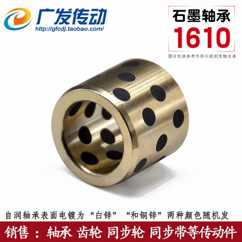 黄铜 自润轴承 镶嵌石墨 铜套石墨轴承 1610/1612/1615/1620/1625