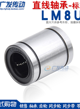 直线轴承 LM8UU 尺寸 8*15*24  SDM8UU 光轴直线运动轴承 LM8