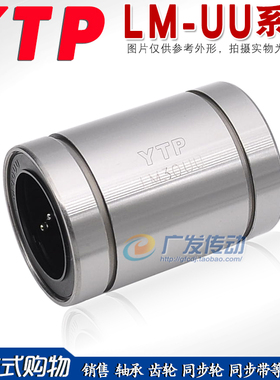 YTP直线运动轴承LM3/4/5/6/8/10/12/13/16/20/25/30/35/40/50/60U
