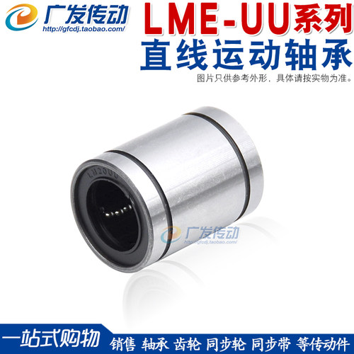 LME直线运动轴承—高转速