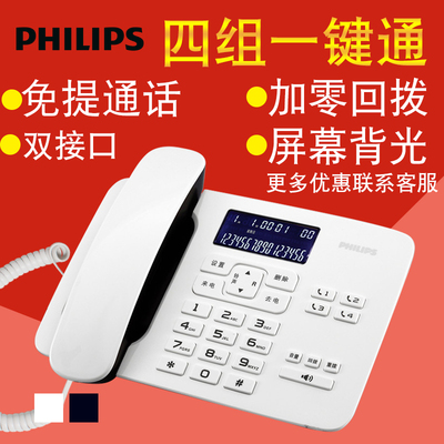 飞利浦电话机4个一键拨号