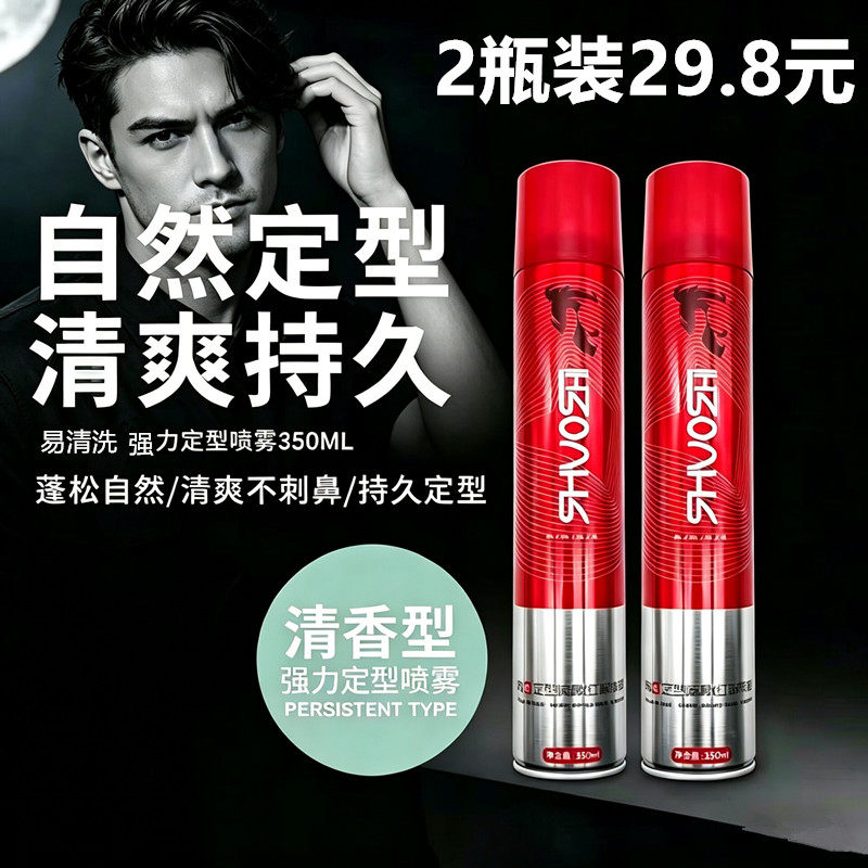 定型硕世网红男女清香造型喷雾图片