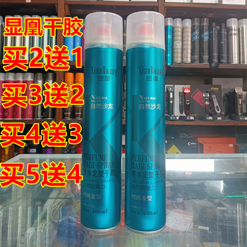 显凰香水定型干胶清香保塑型