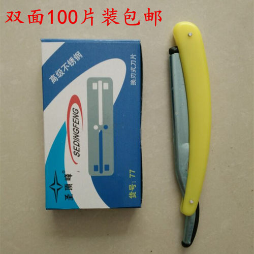 不锈钢携美宽刀片双面剃刀修眉刀