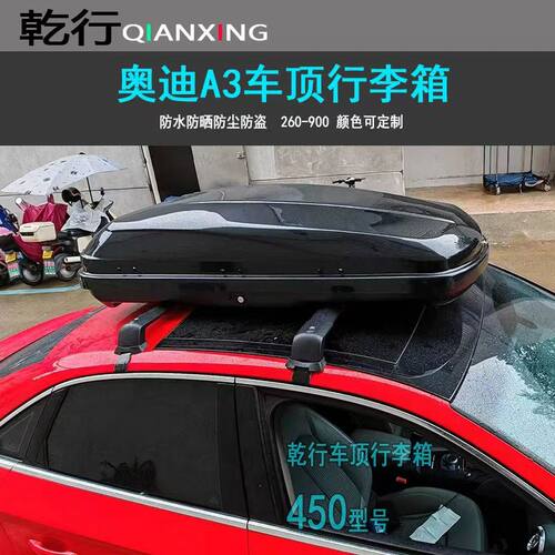 适用奥迪A3 Q5 Q3 A4 A6L车顶行李箱车载行李架储物箱旅行箱横杆