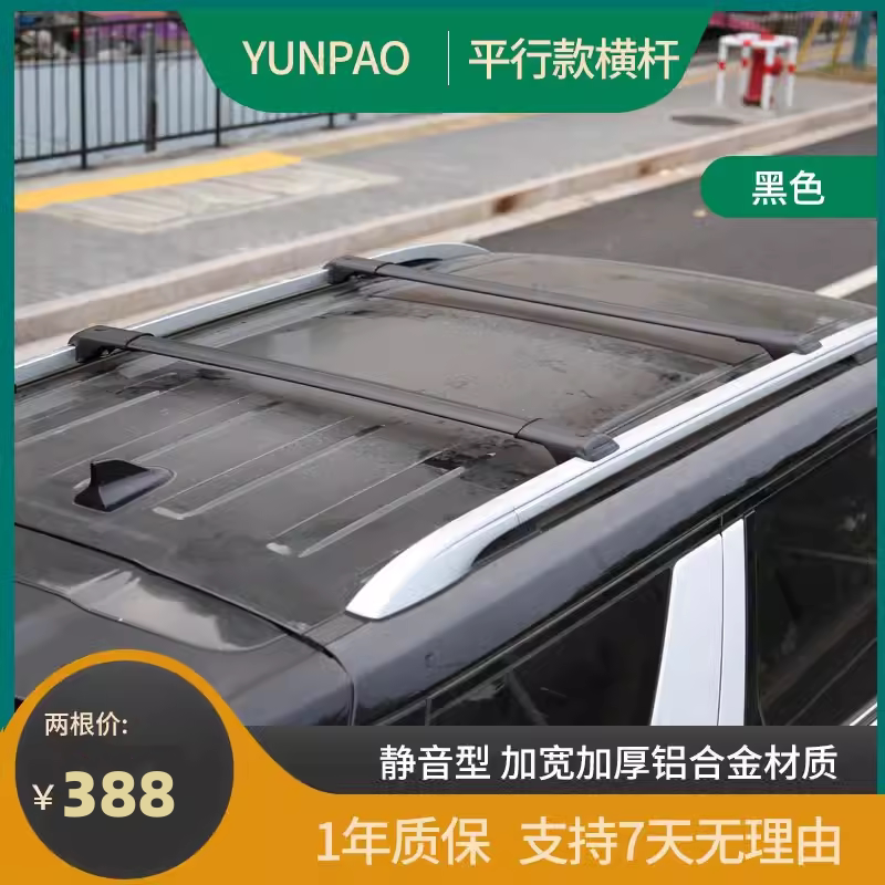 超低平行款静音款横杆行李架全金属铝合金车顶强承重横杠架旅行架