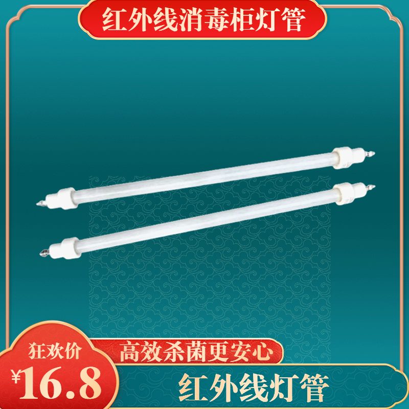 康宝原装发热管消毒柜配件电加热灯管远红外线杀菌石英管买一发二