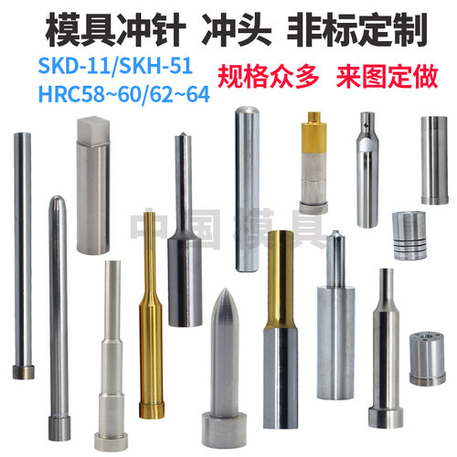 模具配件冲针冲头冲孔T冲A冲skh51六角冲sKd11高速不锈钢非标定做 - 封面