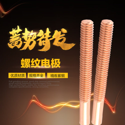 火花机螺纹电极当天发现货紫铜工