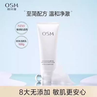 正品欧诗漫优效净澈柔润洁面乳温和氨基酸洗面奶深层清洁敏感肌女