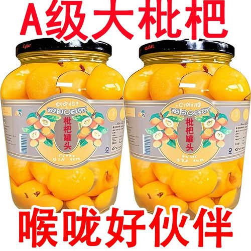新鲜枇杷罐头玻璃瓶商用当季现摘无核大果肉水果罐头整箱现货批发