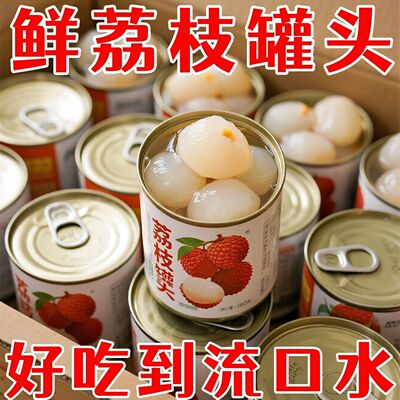 新鲜荔枝罐头430g整箱鲜果商用水果罐头糖水专用烘焙老牌子