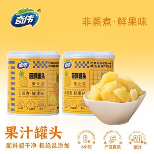 无添加剂新鲜木糖醇菠萝罐头健康鲜美铁罐保鲜312克网红水果枇发