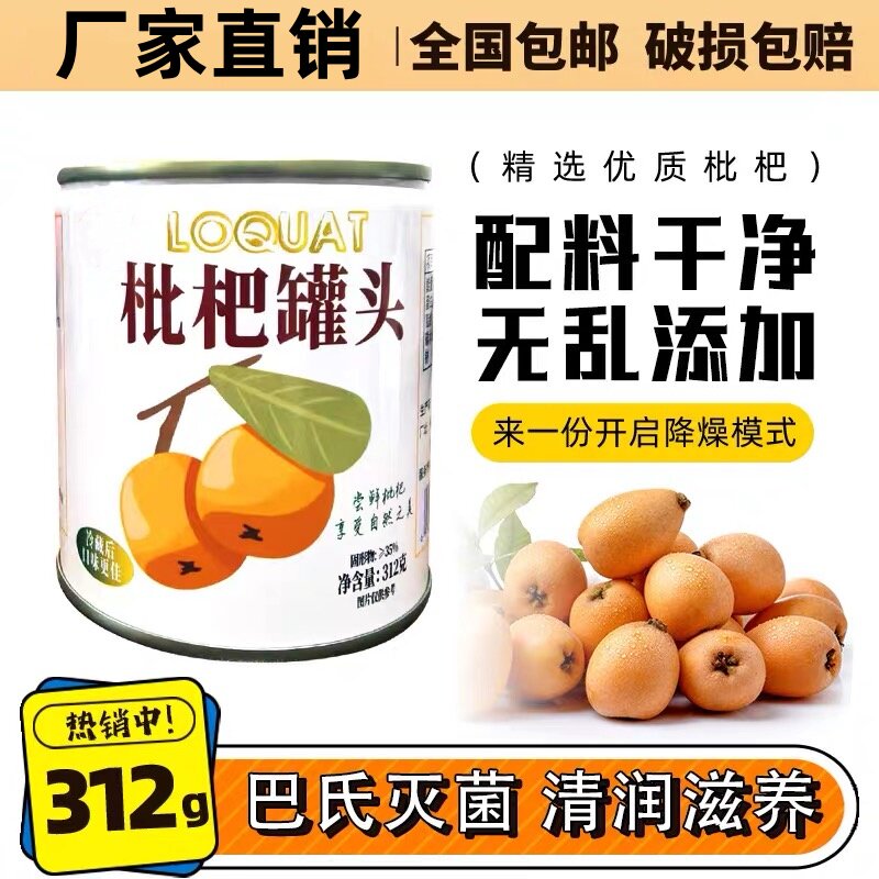 无添加剂糖水枇杷罐头整箱商用烤梨特产新鲜枇杷水果罐头水果捞图片