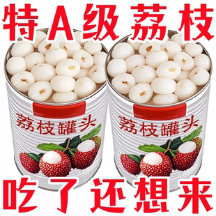 新鲜荔枝罐头应季水果罐头糖水休闲甜零食一整箱商用即食速食食品
