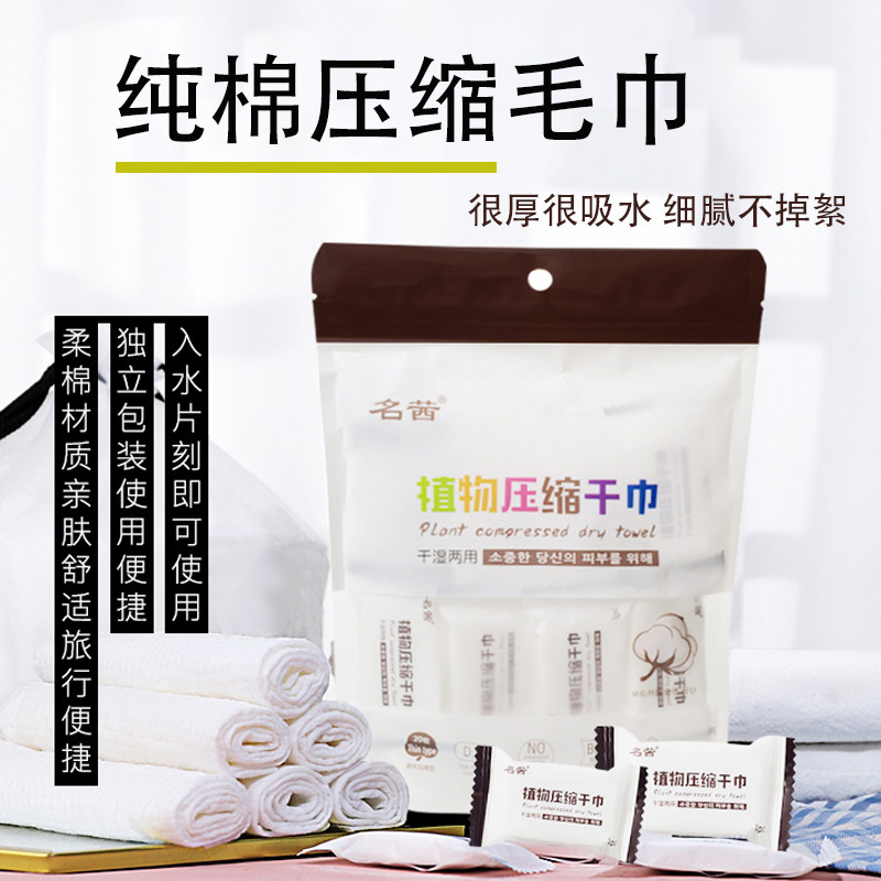 名茜一次性压缩毛巾纯棉加厚洗脸巾洁面巾独立包装干湿两用旅行,居家布艺,一次性洗脸巾/压缩毛巾,淘宝优惠券,粉丝福利购,淘宝优惠卷