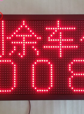 停车场剩余车位LED显示屏 接道闸地感进行空车位加减计数可加遥控