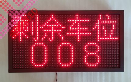 停车场剩余车位LED显示屏 接道闸地感进行空车位加减计数可加遥控