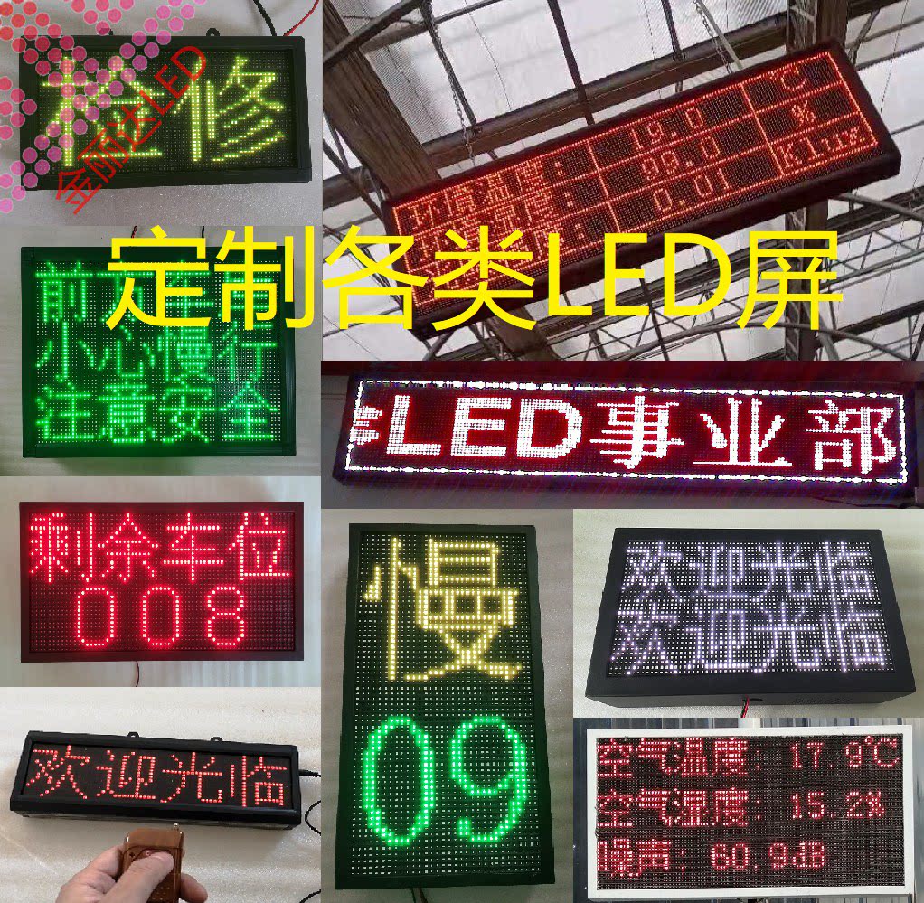 LED广告牌广告屏显示屏P10 招牌屏/门头屏/走字屏/双面屏成品定制