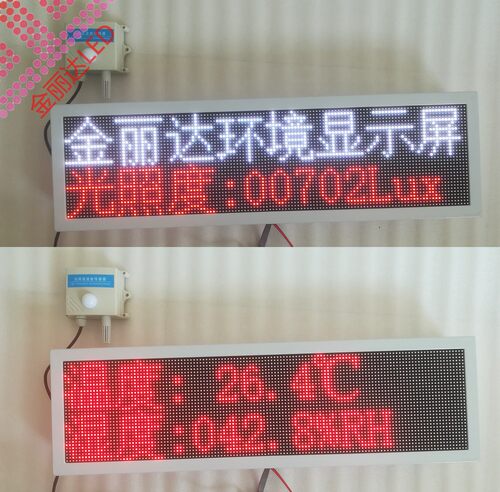环境显示屏光照度监测电子看板