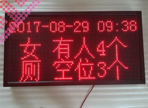厕所洗手间有人无人计数显示屏