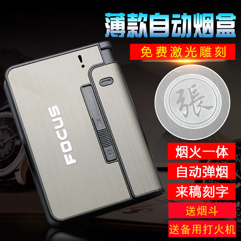 烟盒打火机10支装自动弹烟便携香菸烟壳超薄创意焦点烟具定制刻字