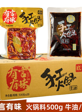 有言有味火锅底料500g家用调味料