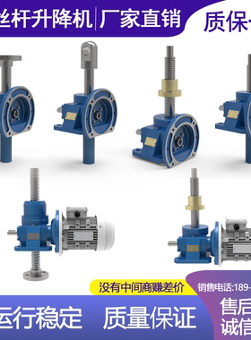 SWL1T2.5T5T10T丝杆升降机螺杆升降台手摇电动涡轮蜗杆螺旋提升机