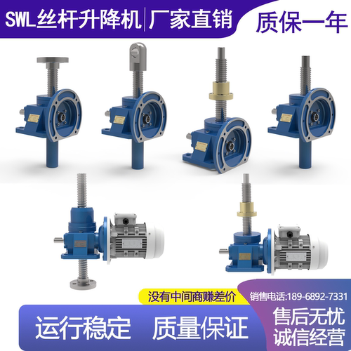 丝杆升降机手摇电动涡轮提升机