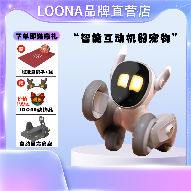 官方授权Loona智能宠物机器人